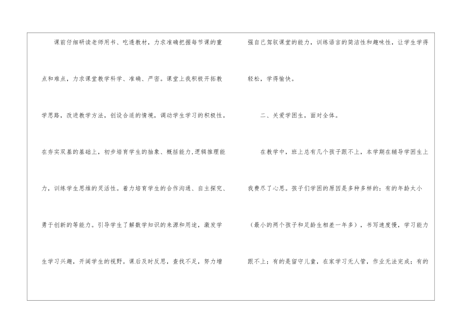 二年级数学学科上学期教学总结_第2页