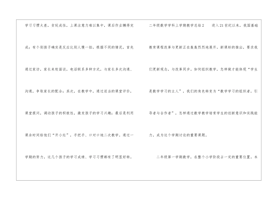二年级数学学科上学期教学总结_第3页
