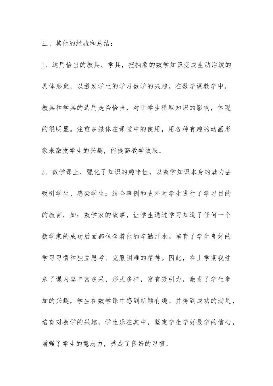 二年级数学学科工作总结-_第3页