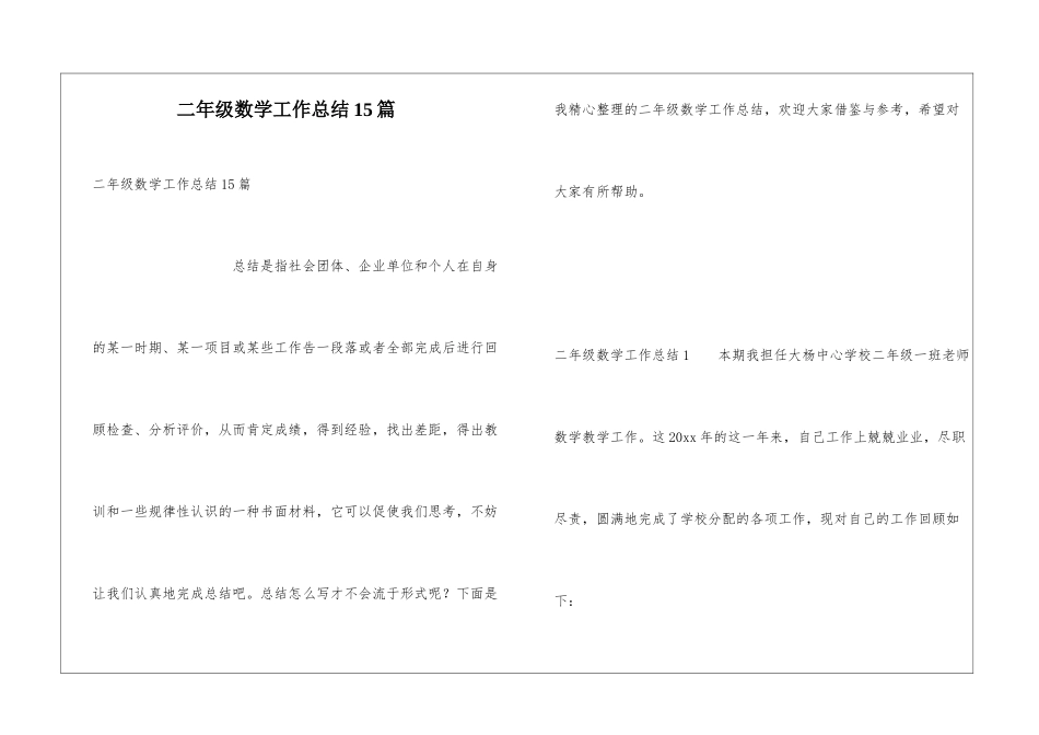 二年级数学工作总结15篇_第1页