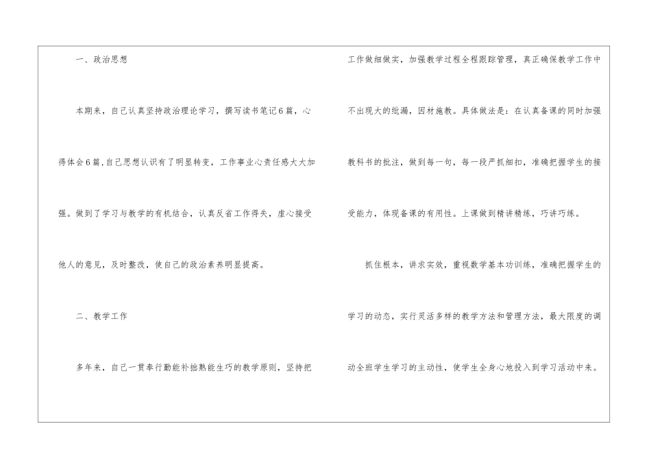 二年级数学工作总结15篇_第2页