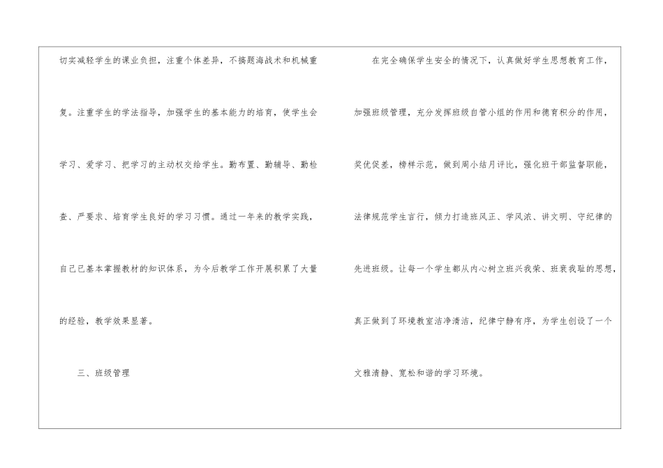 二年级数学工作总结15篇_第3页