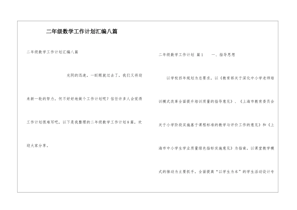 二年级数学工作计划汇编八篇_第1页