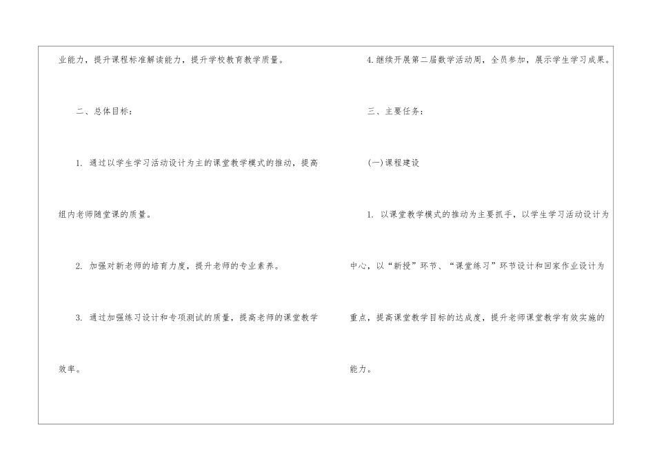 二年级数学工作计划汇编八篇_第2页