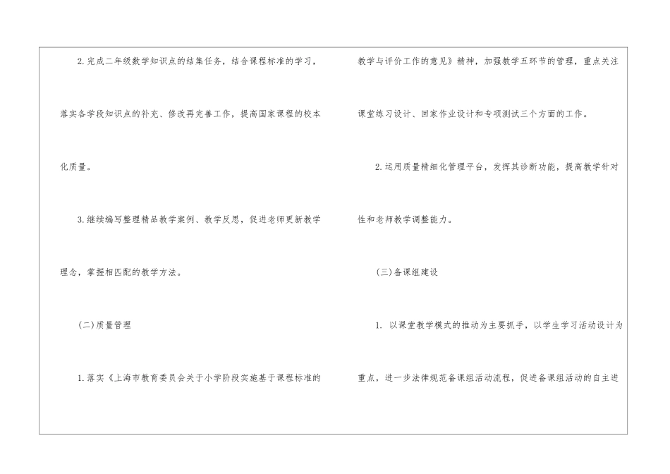 二年级数学工作计划汇编八篇_第3页