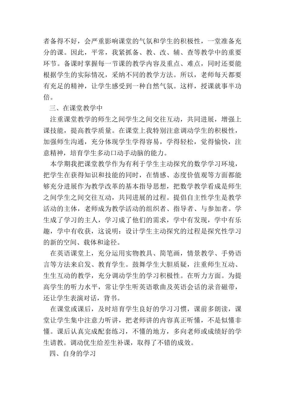 二年级数学教学个人总结5篇_第2页