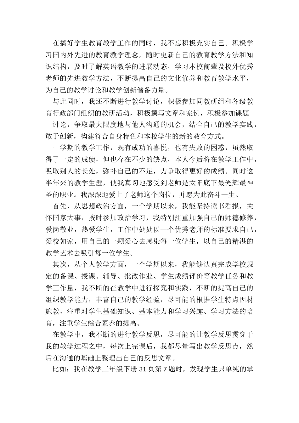 二年级数学教学个人总结5篇_第3页