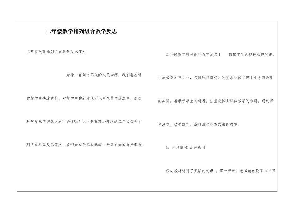 二年级数学排列组合教学反思_第1页
