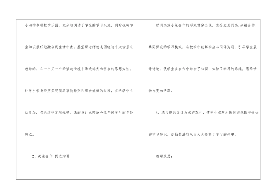 二年级数学排列组合教学反思_第2页