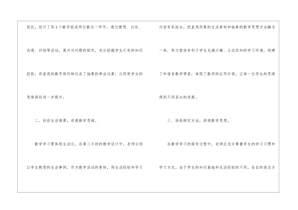 二年级数学教学反思(精选8篇)_第2页