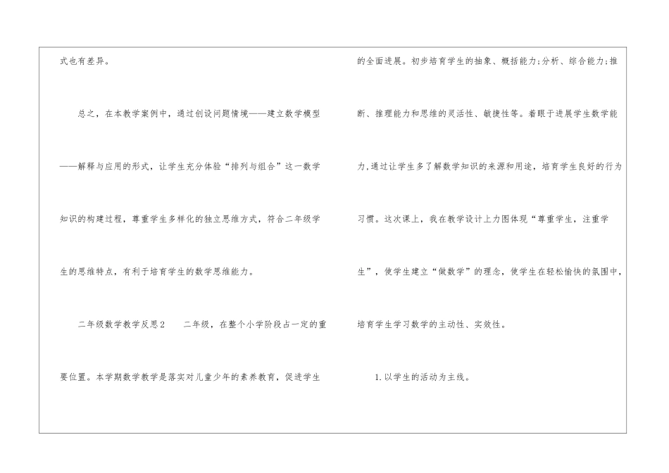 二年级数学教学反思(精选8篇)_第3页