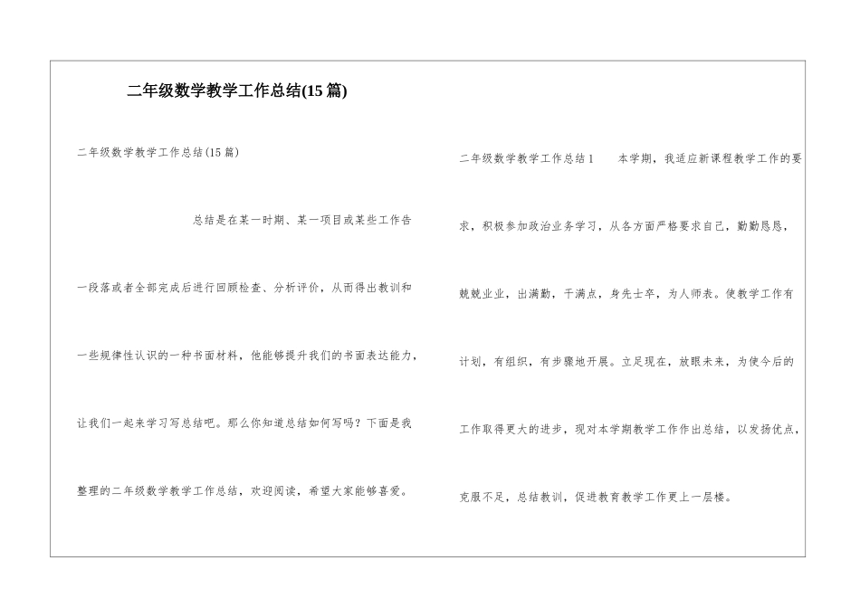 二年级数学教学工作总结(15篇)_第1页