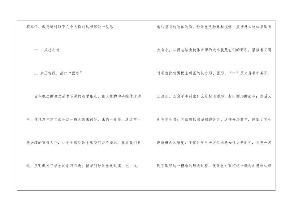 二年级数学教学反思_第2页