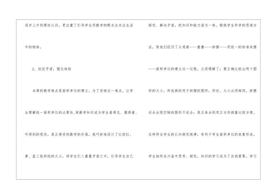二年级数学教学反思_第3页