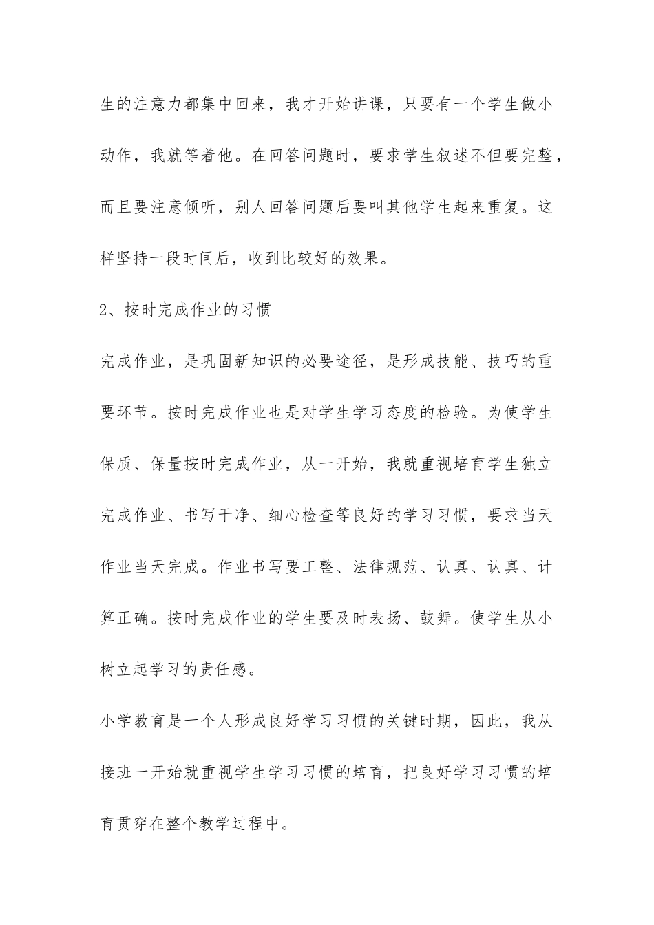 二年级数学教学工作总结-_第2页