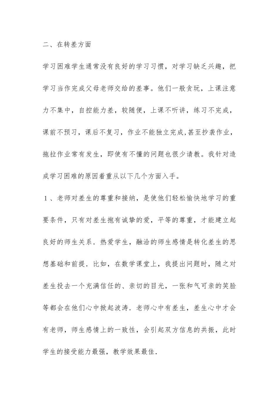 二年级数学教学工作总结-_第3页