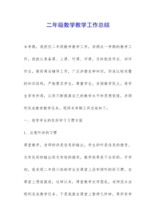 二年级数学教学工作总结-