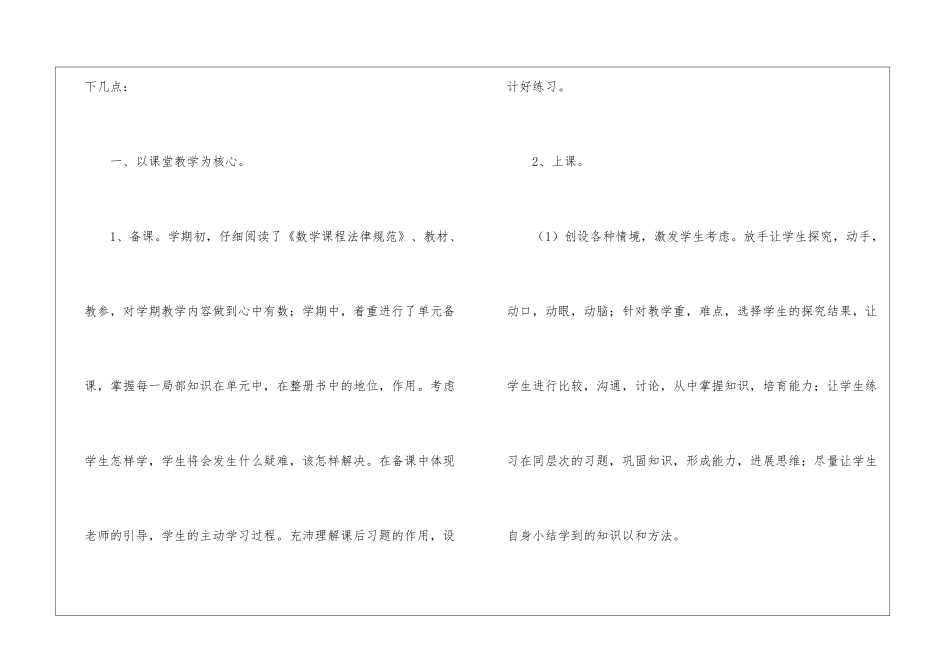 二年级数学教学工作总结(通用5篇)_第2页