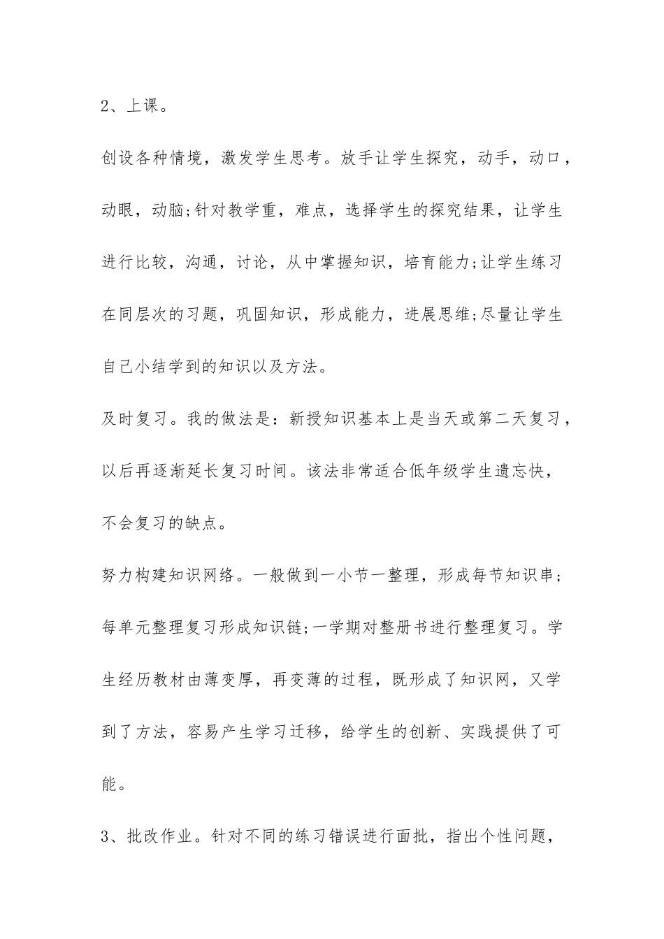 二年级数学教学工作总结--_第2页