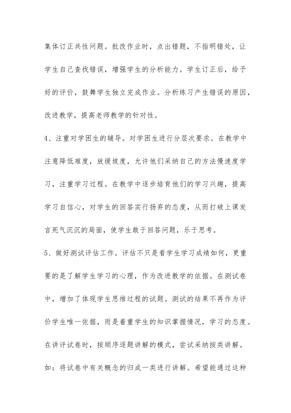 二年级数学教学工作总结--_第3页