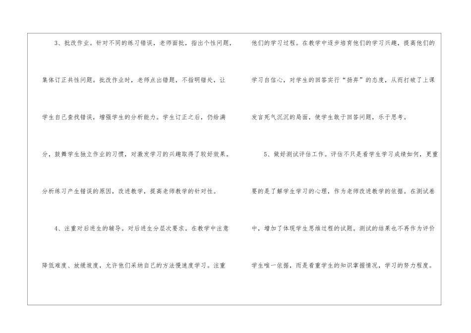 二年级数学教学工作总结_第3页