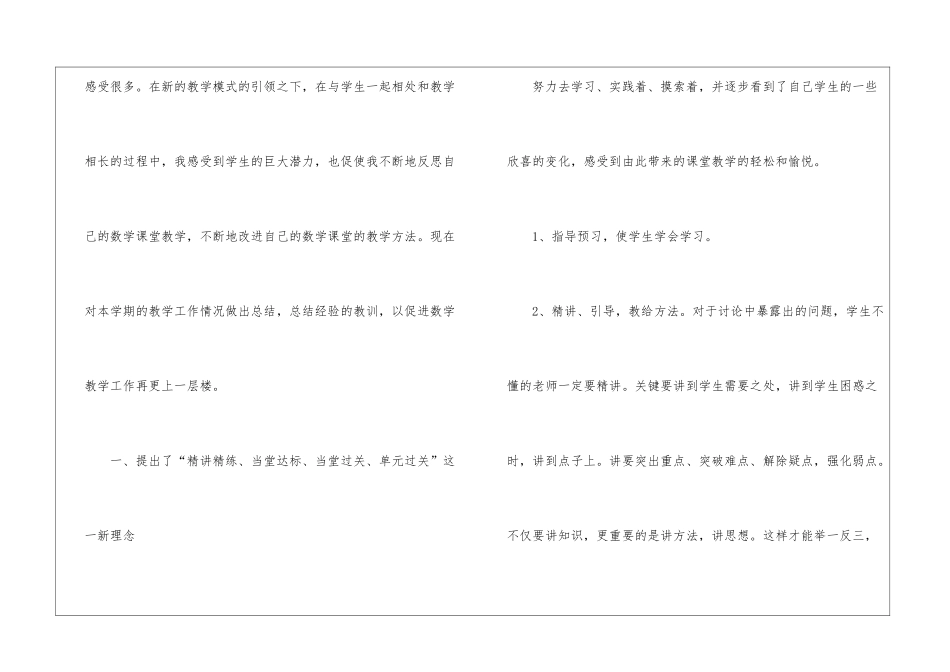 二年级数学教学工作总结15篇_第2页