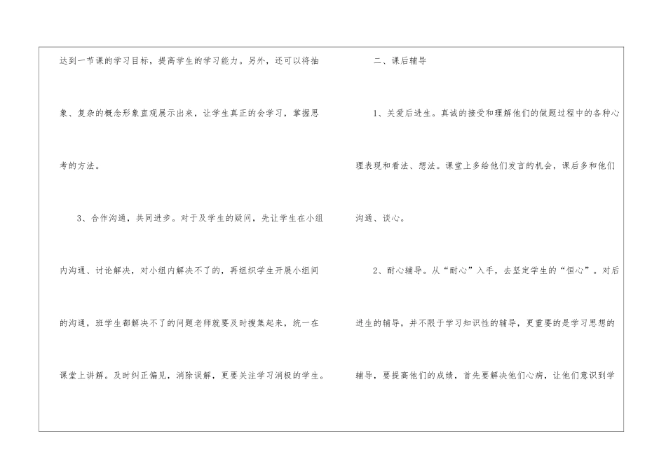 二年级数学教学工作总结15篇_第3页