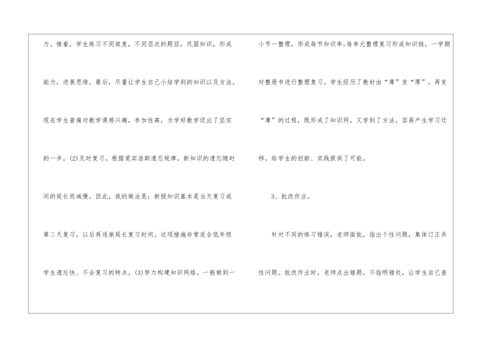 二年级数学教学工作总结六篇_第2页