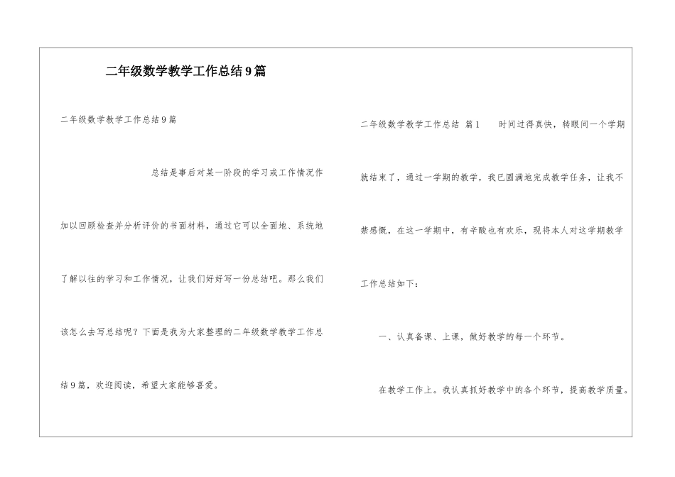 二年级数学教学工作总结9篇_第1页