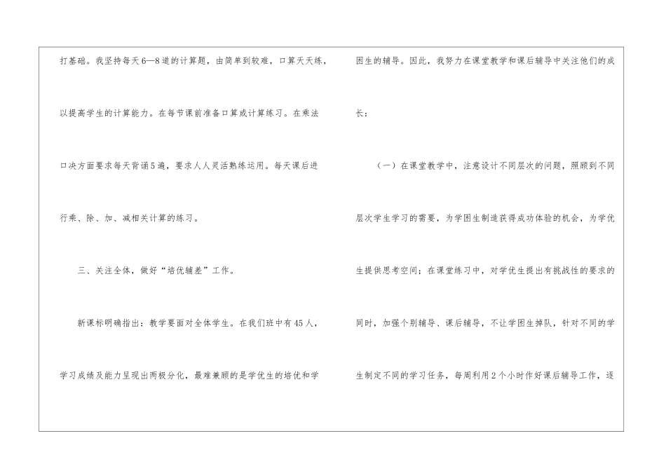 二年级数学教学工作总结9篇_第3页
