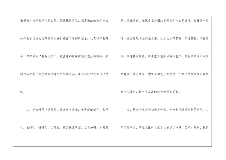 二年级数学教学工作总结四篇_第2页