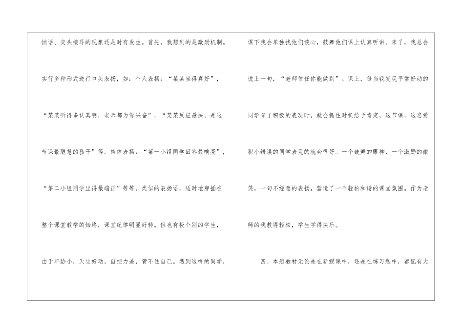 二年级数学教学工作总结四篇_第3页