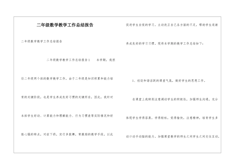 二年级数学教学工作总结报告_第1页