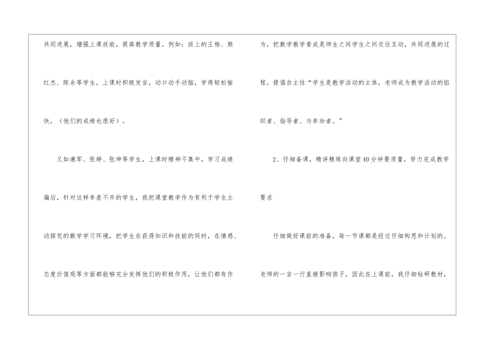 二年级数学教学工作总结报告_第2页