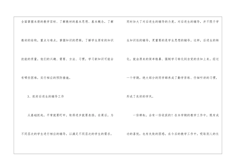 二年级数学教学工作总结报告_第3页