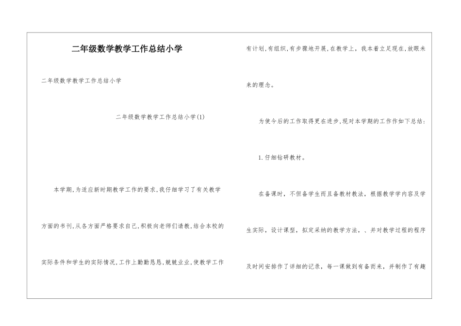 二年级数学教学工作总结小学_第1页