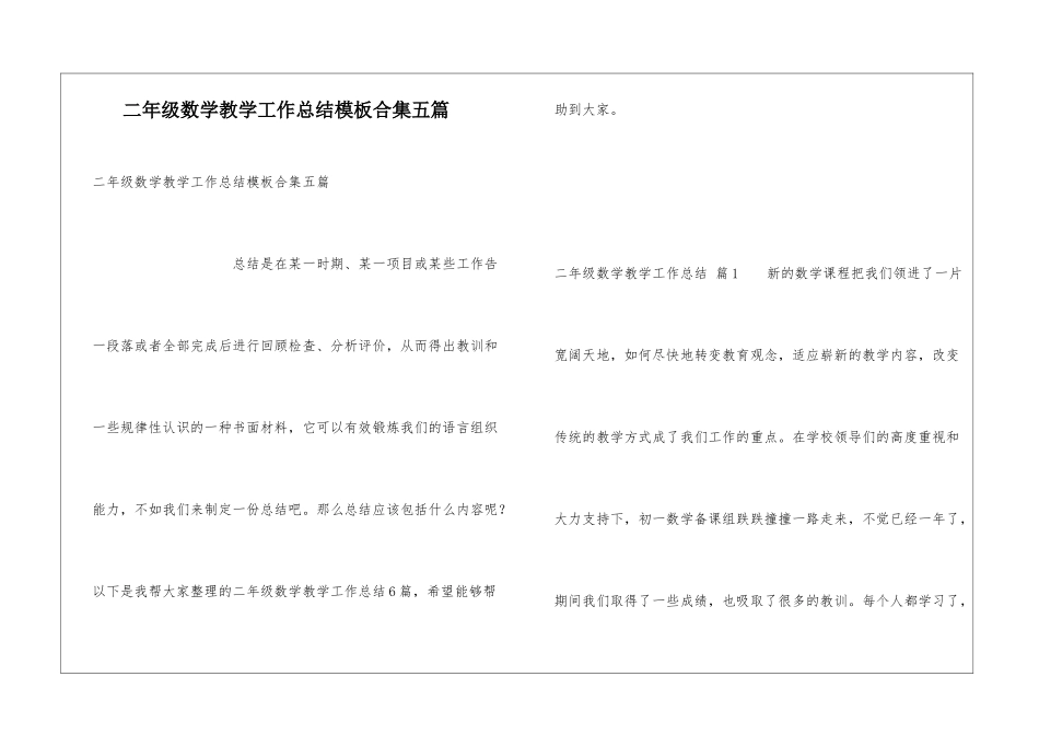 二年级数学教学工作总结模板合集五篇_第1页