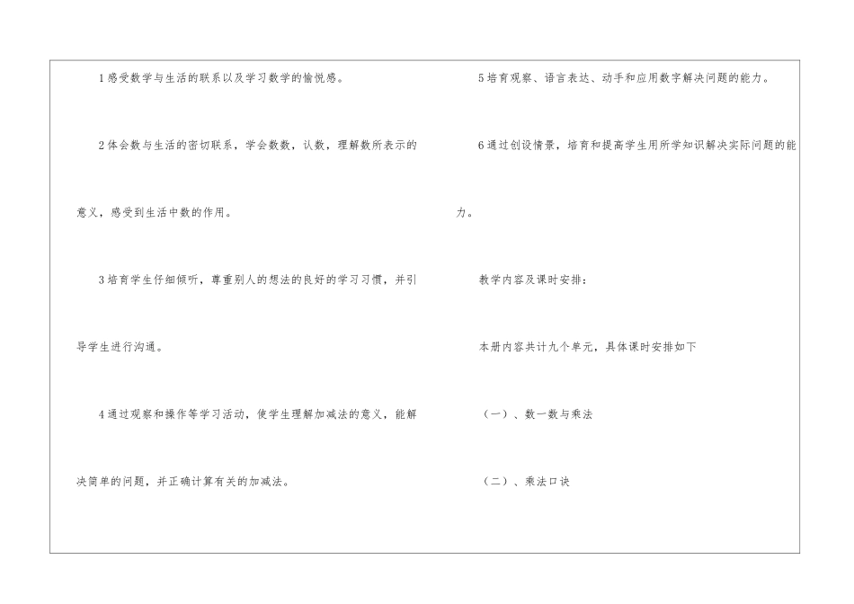 二年级数学教学工作总结模板九篇_第3页