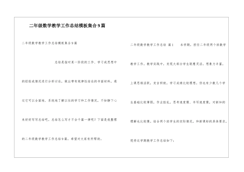 二年级数学教学工作总结模板集合9篇_第1页
