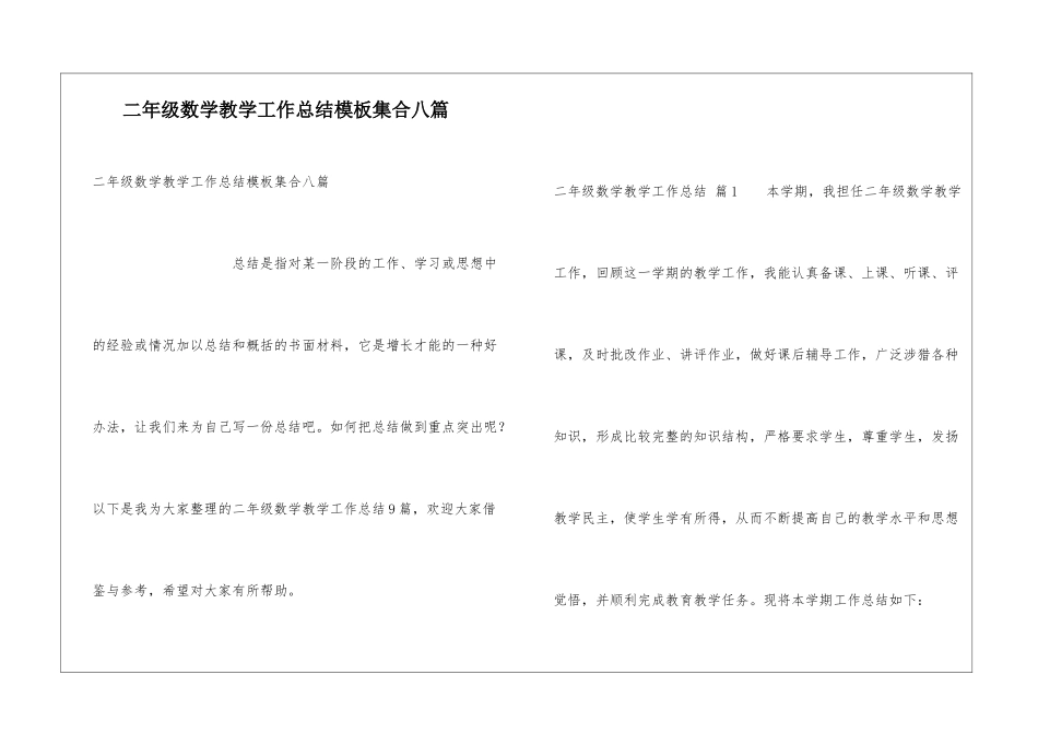 二年级数学教学工作总结模板集合八篇_第1页