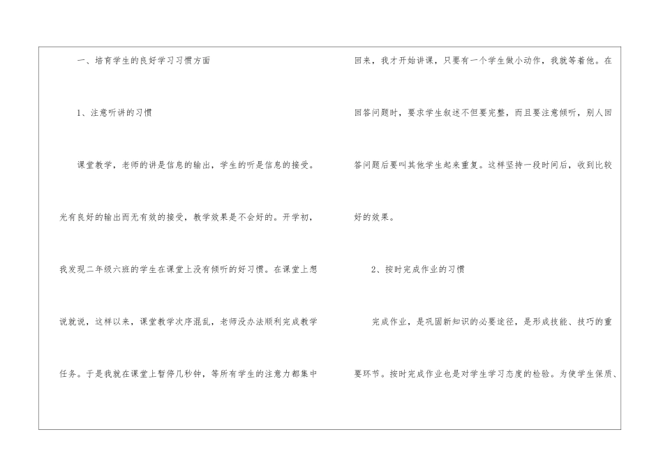 二年级数学教学工作总结模板集合八篇_第2页