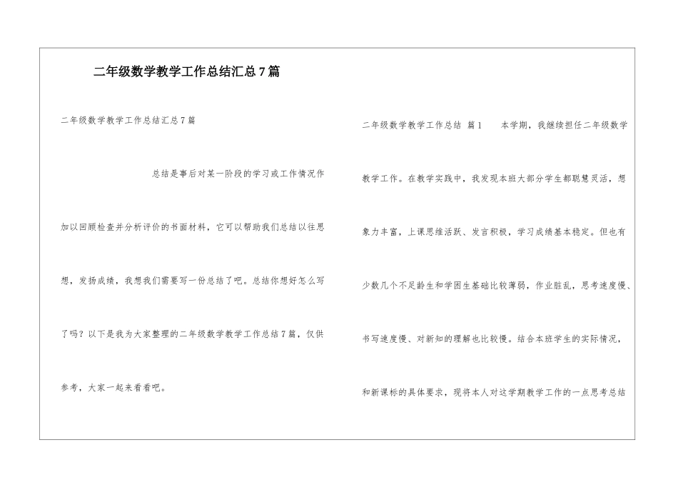 二年级数学教学工作总结汇总7篇_第1页