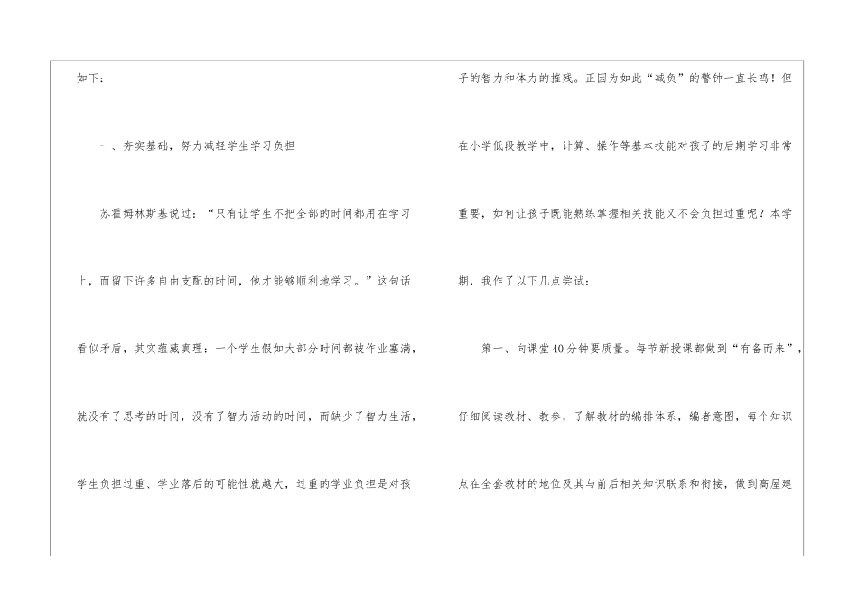 二年级数学教学工作总结汇总7篇_第2页