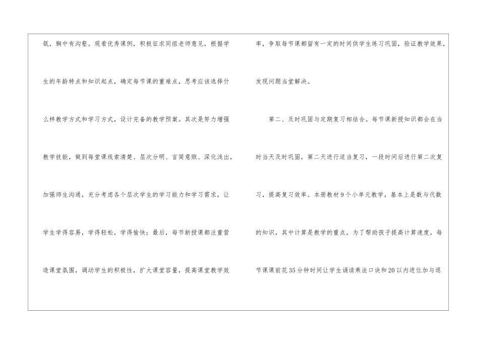 二年级数学教学工作总结汇总7篇_第3页