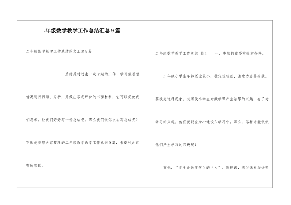 二年级数学教学工作总结汇总9篇_第1页