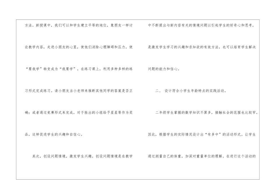 二年级数学教学工作总结汇总9篇_第2页