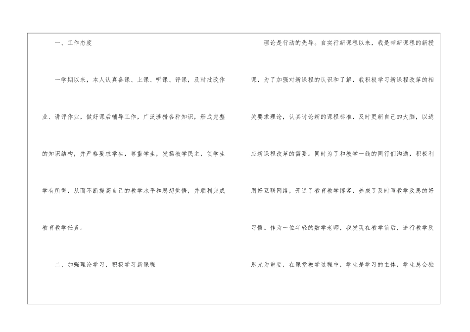 二年级数学教学工作总结汇编七篇_第2页