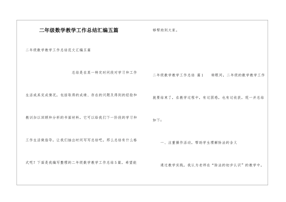 二年级数学教学工作总结汇编五篇_第1页