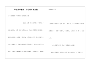 二年级数学教学工作总结汇编五篇
