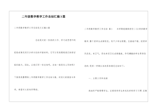 二年级数学教学工作总结汇编3篇